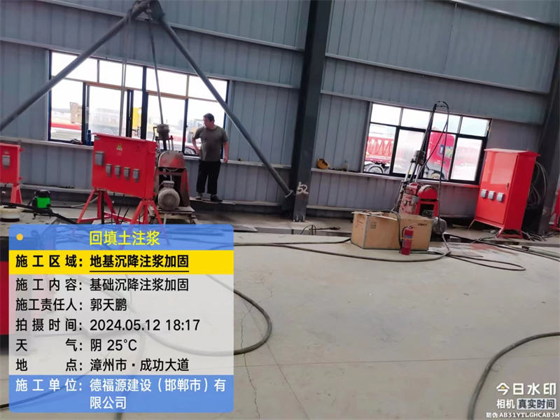 大东地基下沉注浆加固后的房屋稳固性评价